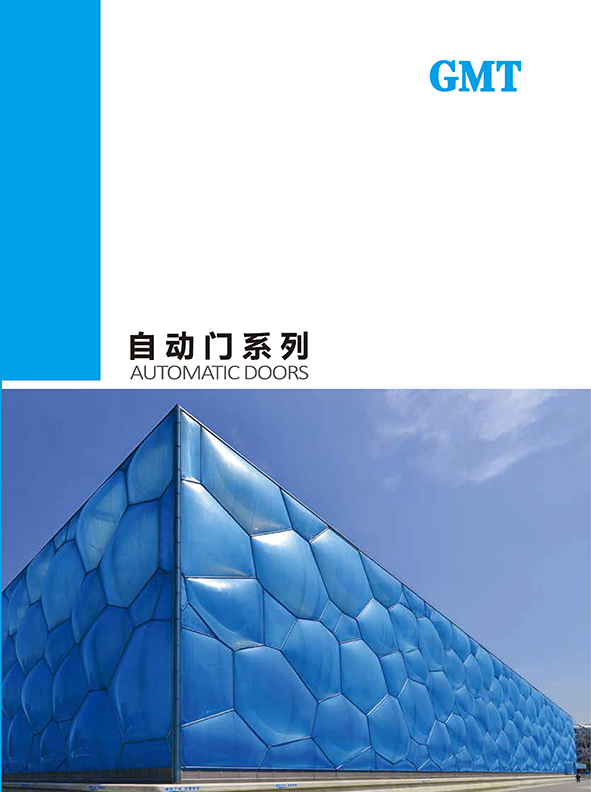 GMT自动门蜜柚黄色软件画册_页面_01.jpg
