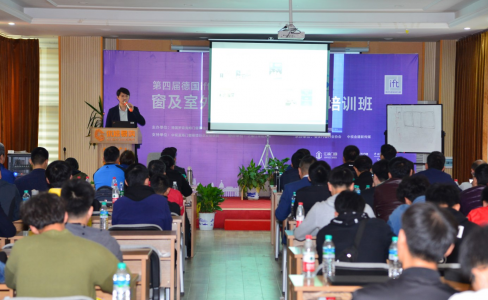 GMT全程参与第四届德国ift罗森海姆窗及室外过道门安装技术培训班！