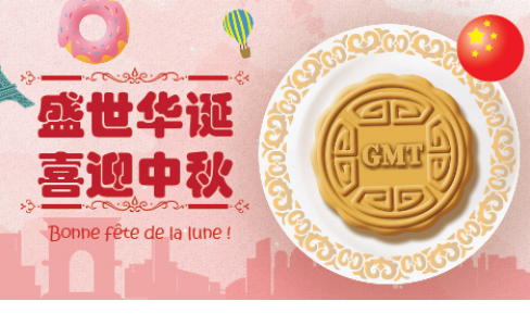 国庆中秋快乐！GMT为您带来一份源自1962年的法式礼物